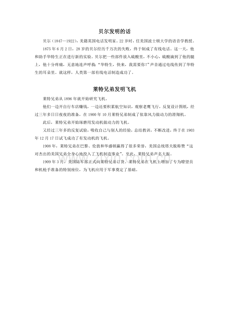 《他发明了什么》中涉及的发明.doc_第2页