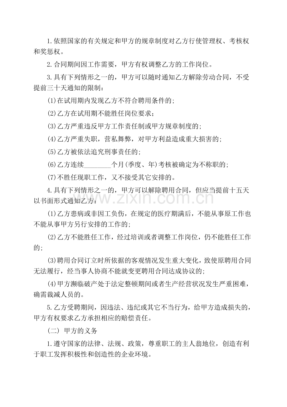 公司员工聘用合同范本 (3).doc_第2页