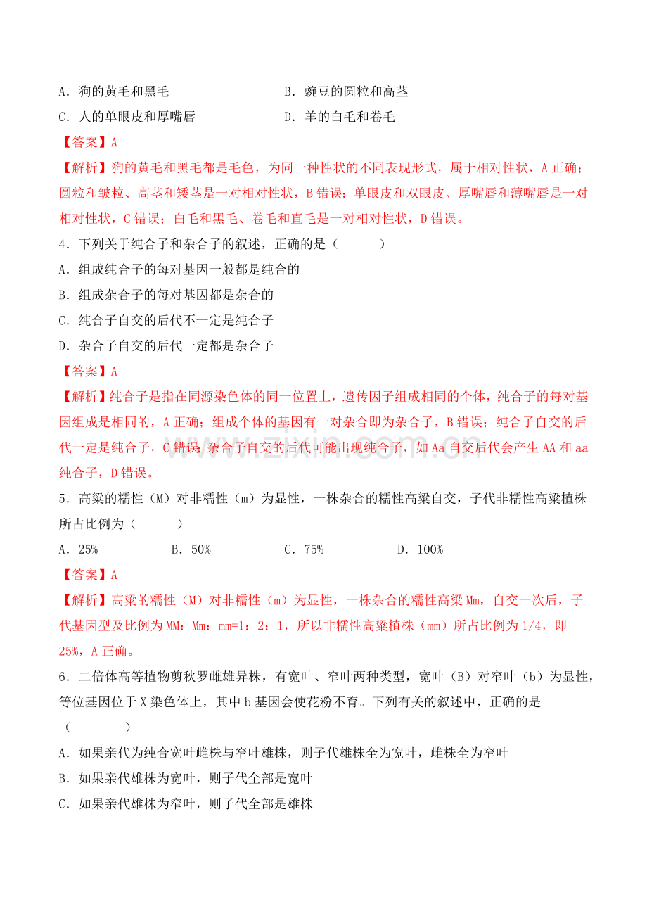 1-1-孟德尔的豌豆杂交实验(一)(分层作业)-(解析版).docx_第2页