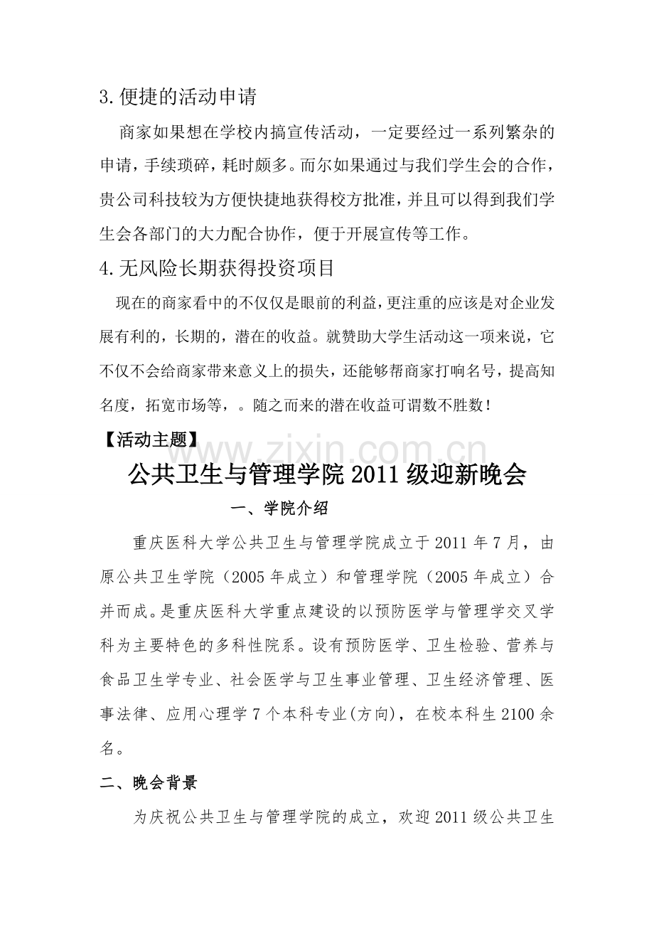 重庆医科大学--新浪策划书.doc_第2页