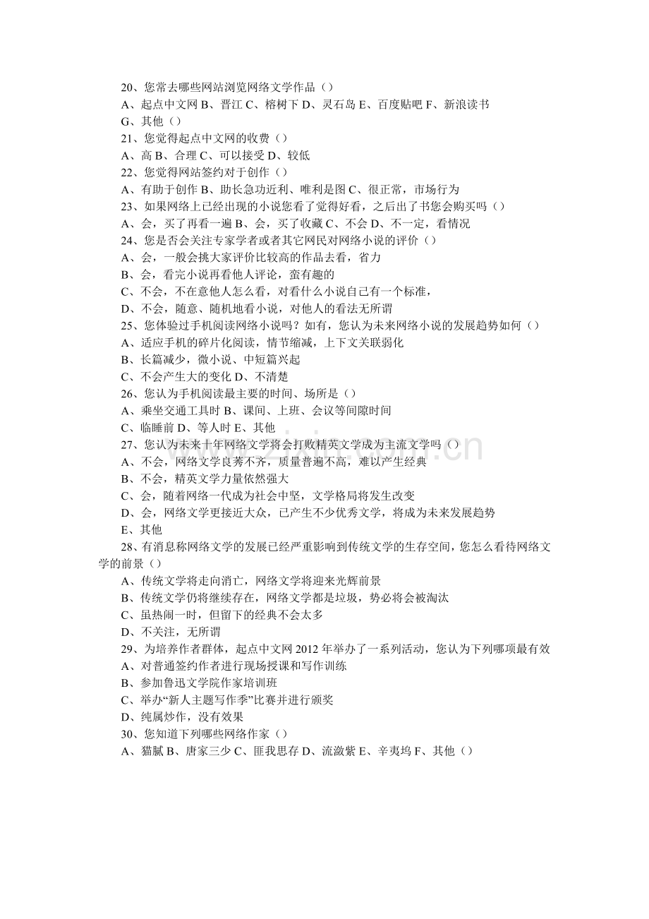 网络文学及多媒体文学调查问卷.doc_第2页