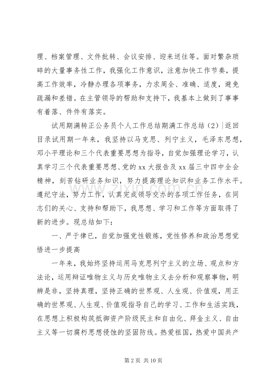 期满工作总结4篇.docx_第2页