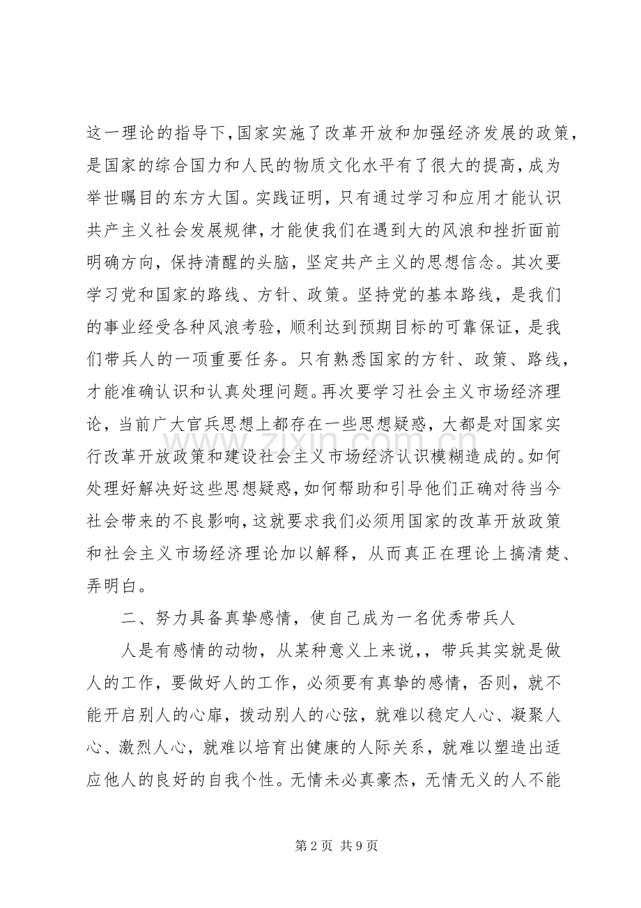 做好基层消防带兵干部思考建议.docx_第2页