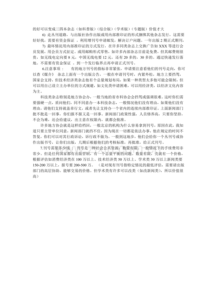 如何申请刊号.doc_第2页