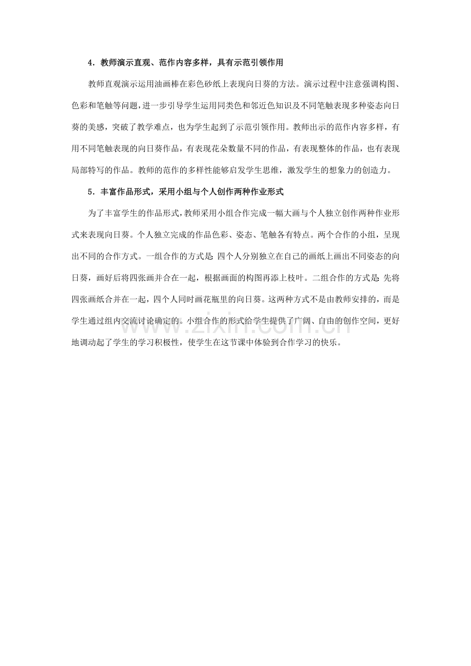 《向日葵》教学反思.doc_第2页