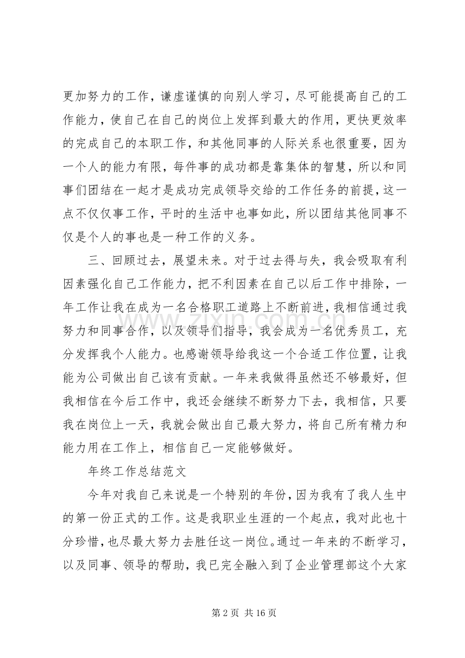 XX年操作工作总结范文4篇.docx_第2页
