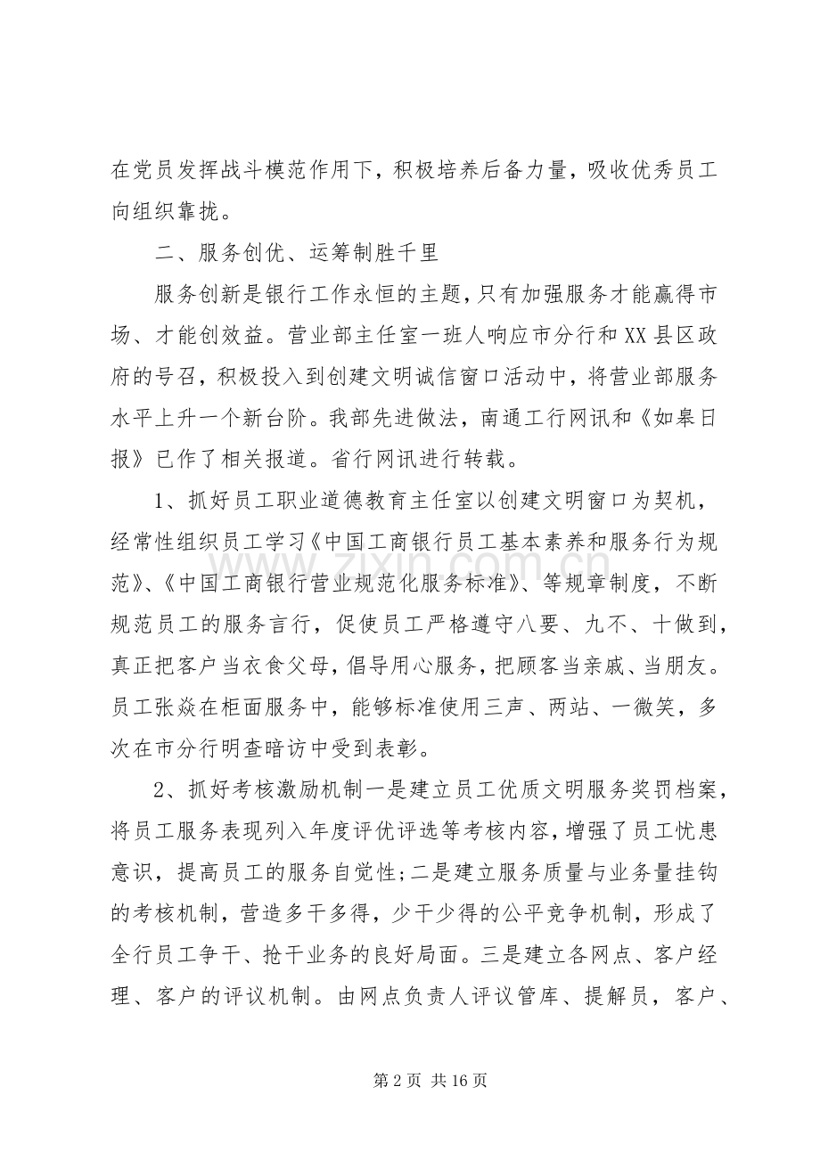银行行长工作总结模板4篇.docx_第2页