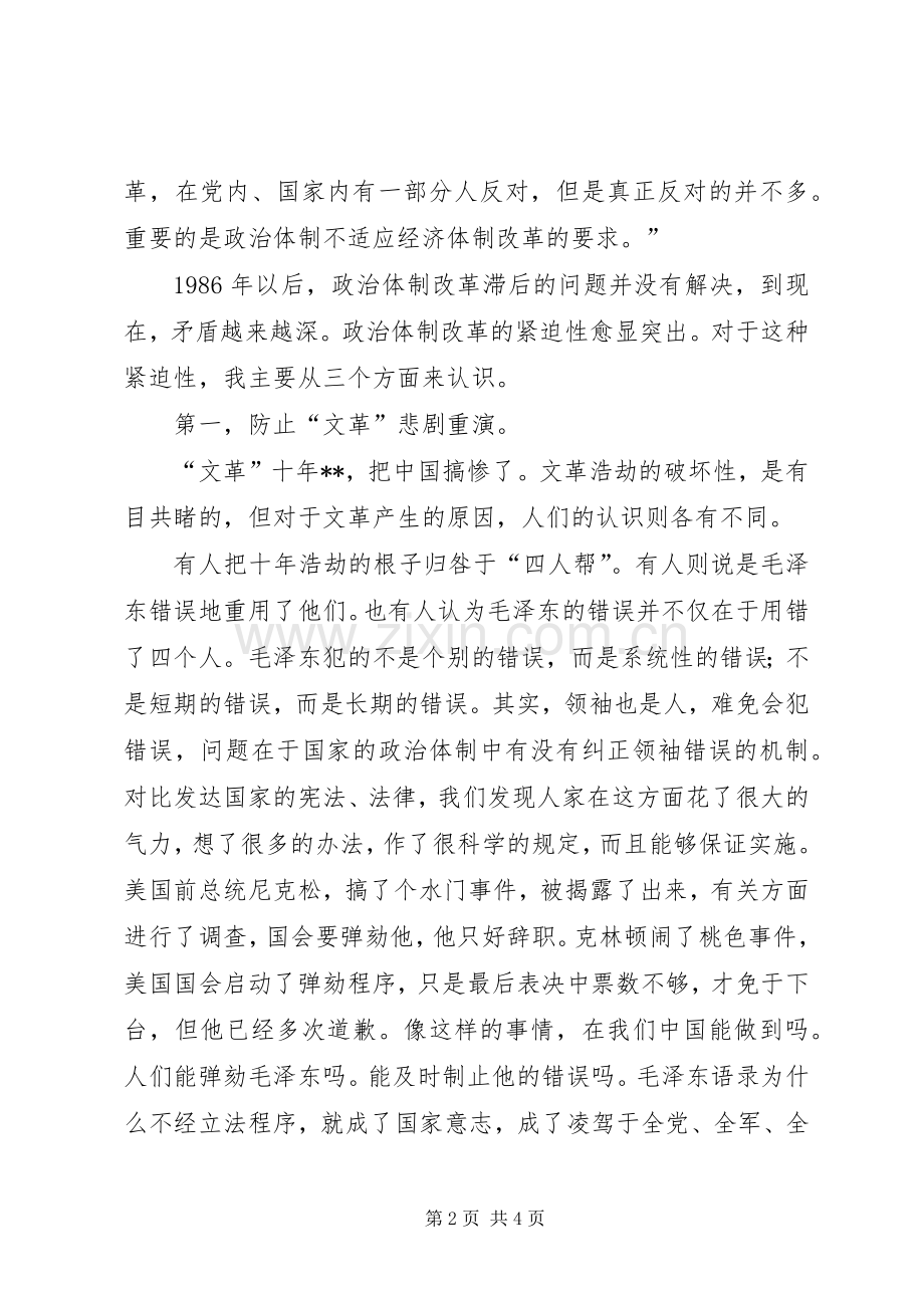 政治体制改革建设思考建议.docx_第2页