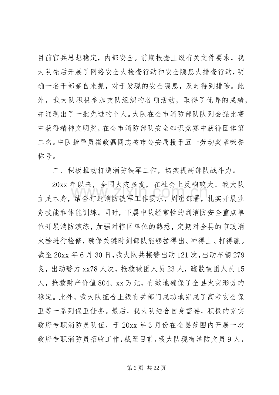 消防大队工作总结报告范文3篇.docx_第2页