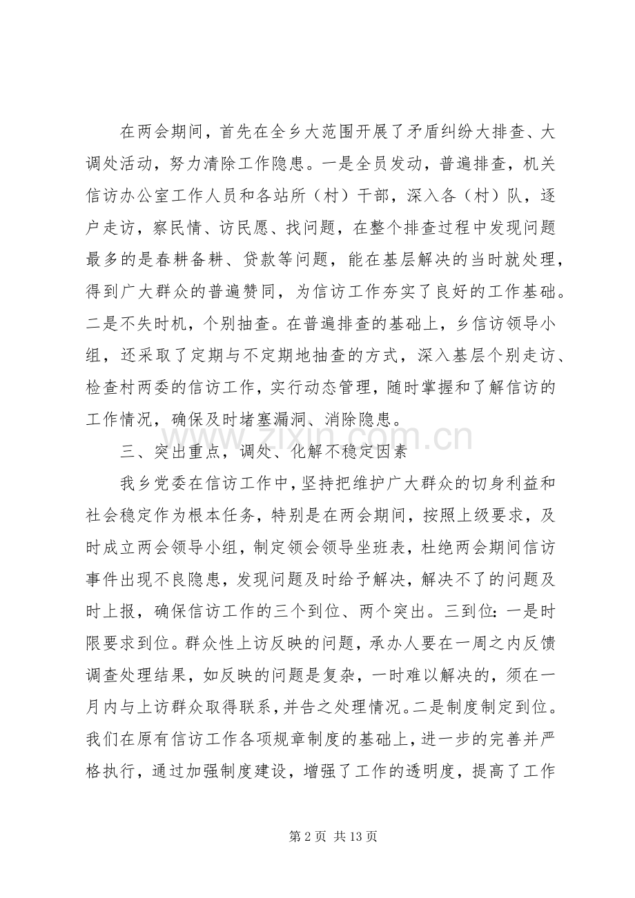 街道工作总结模板4篇.docx_第2页