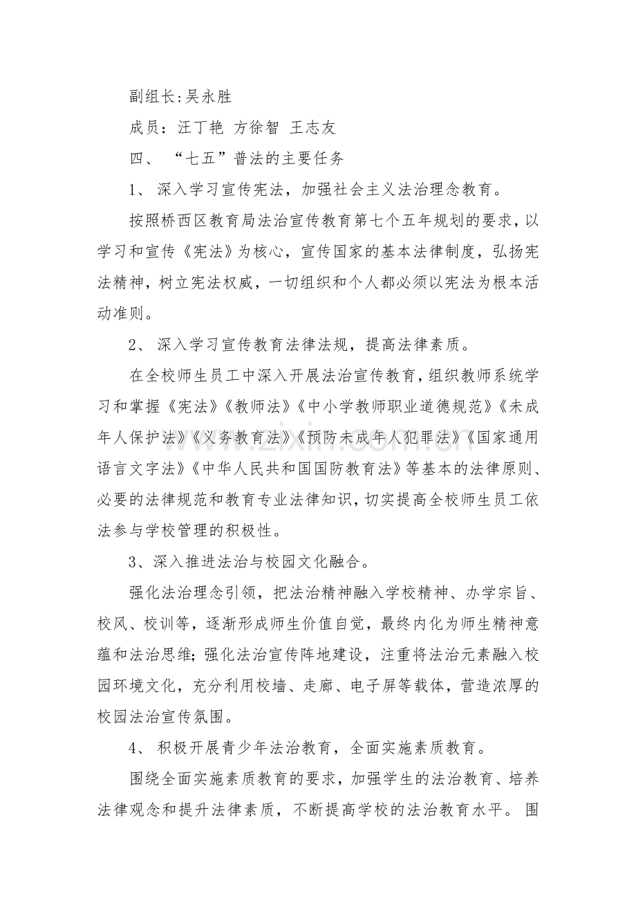 小学七五普法实施方案.doc_第2页