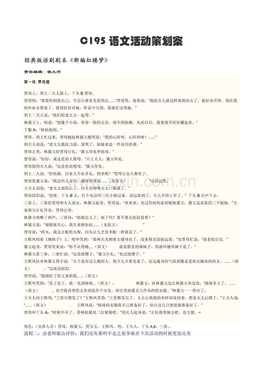 语文活动策划案by-yangyang.docx_第1页