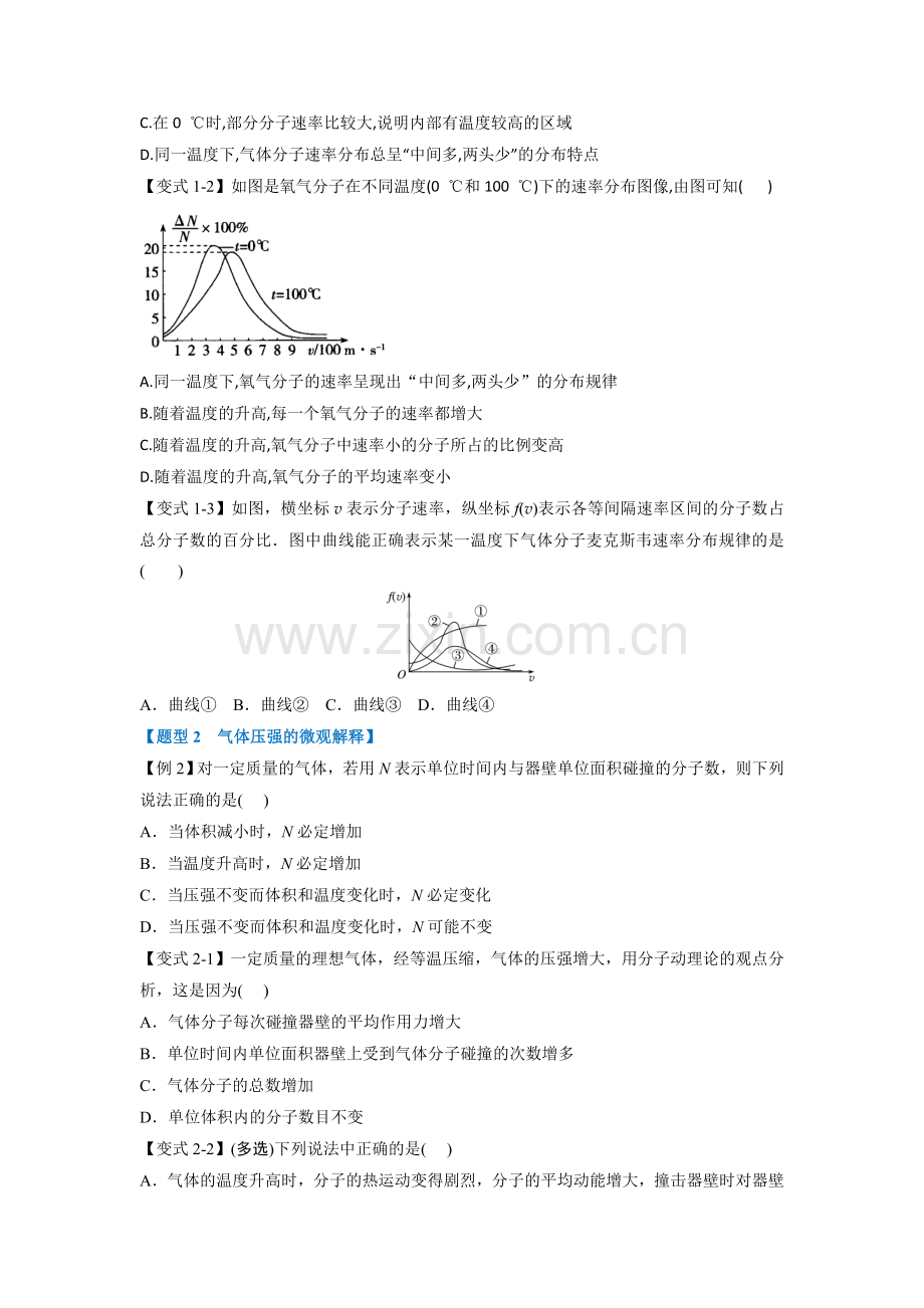 专题1-3-分子运动速率分布规律(人教版2019选修第三册)(原卷版).docx_第2页