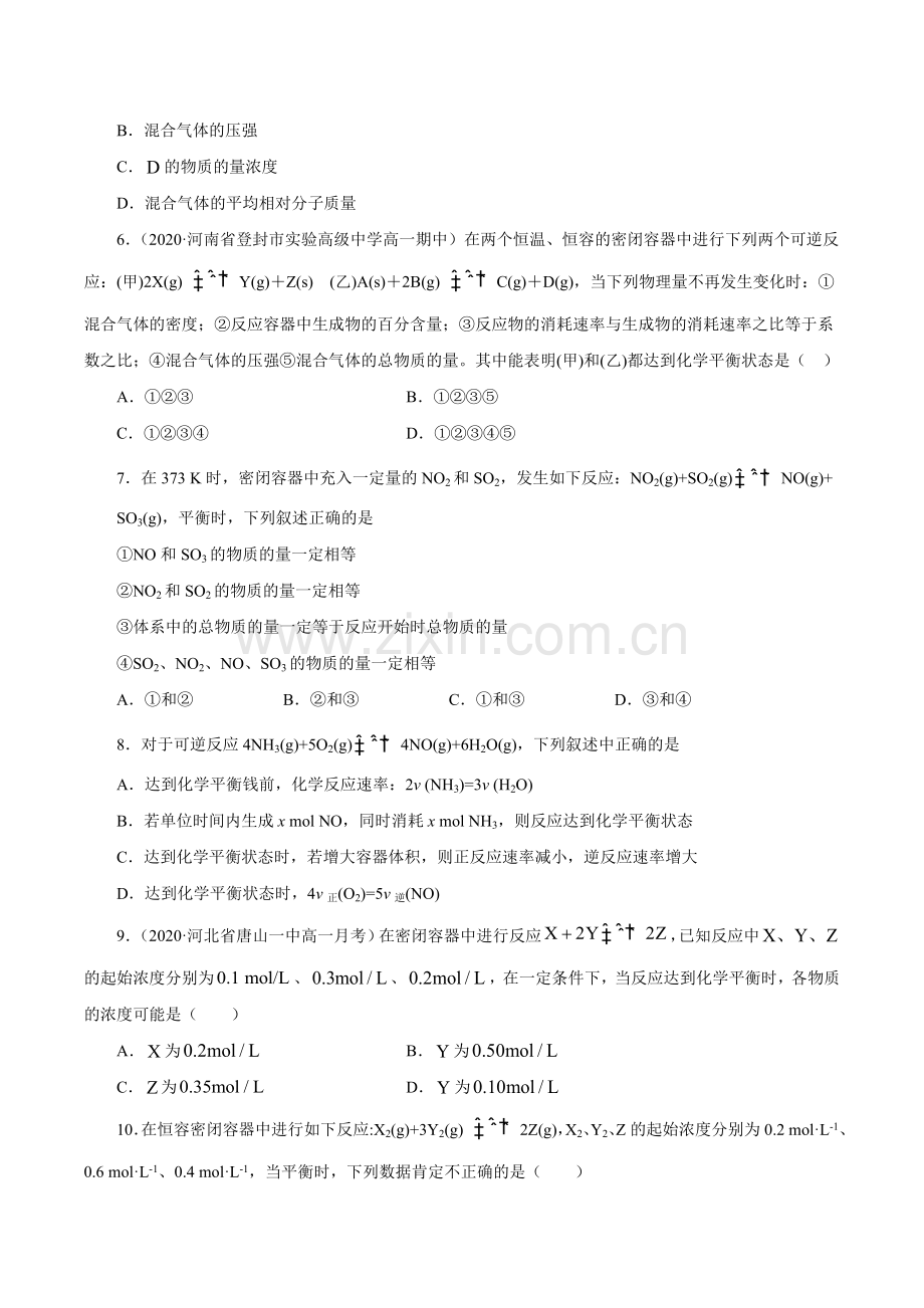 考点15-化学平衡状态标志的判断(过关检测)(原卷版).doc_第2页