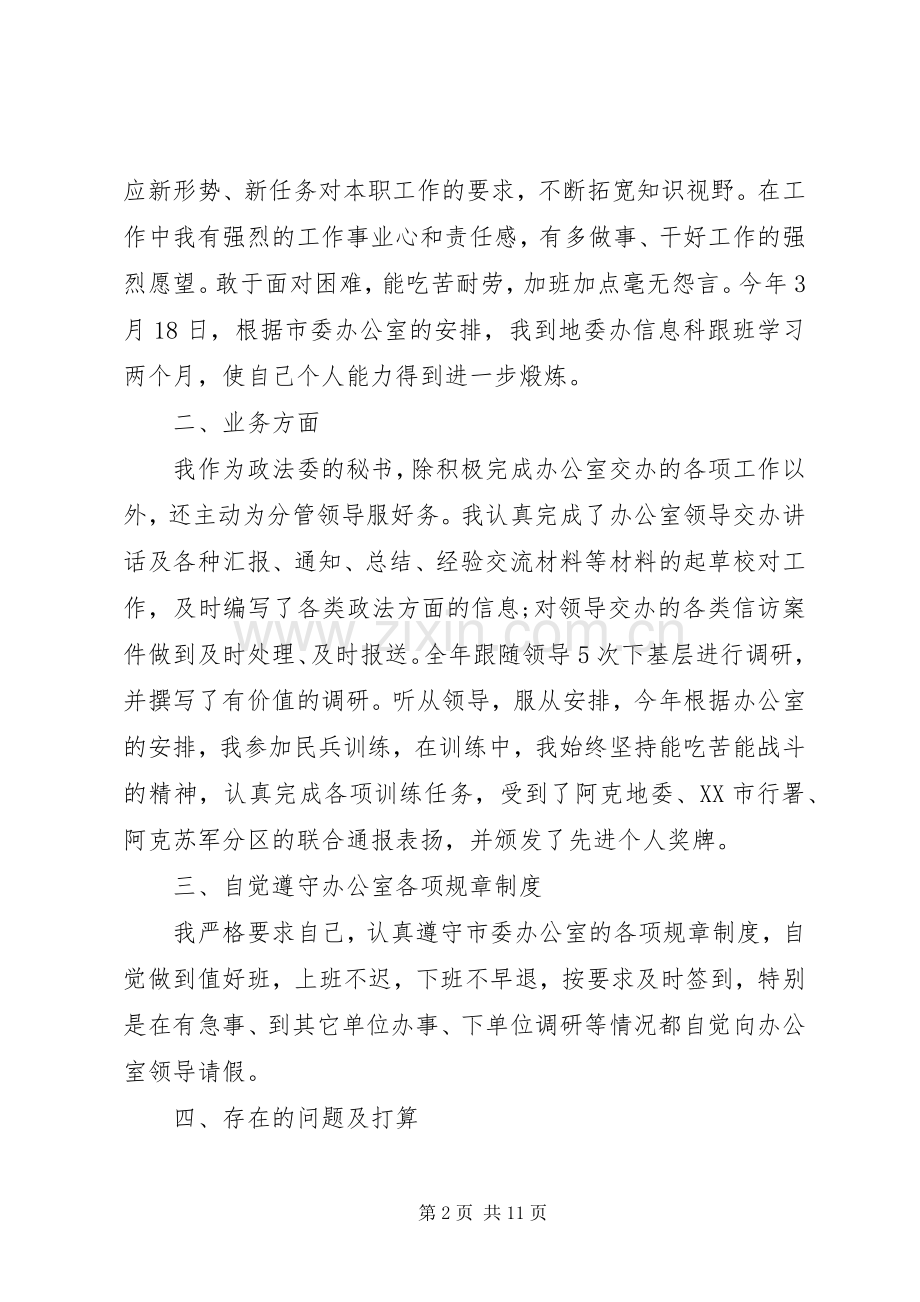 XX年行政秘书工作总结范文4篇.docx_第2页