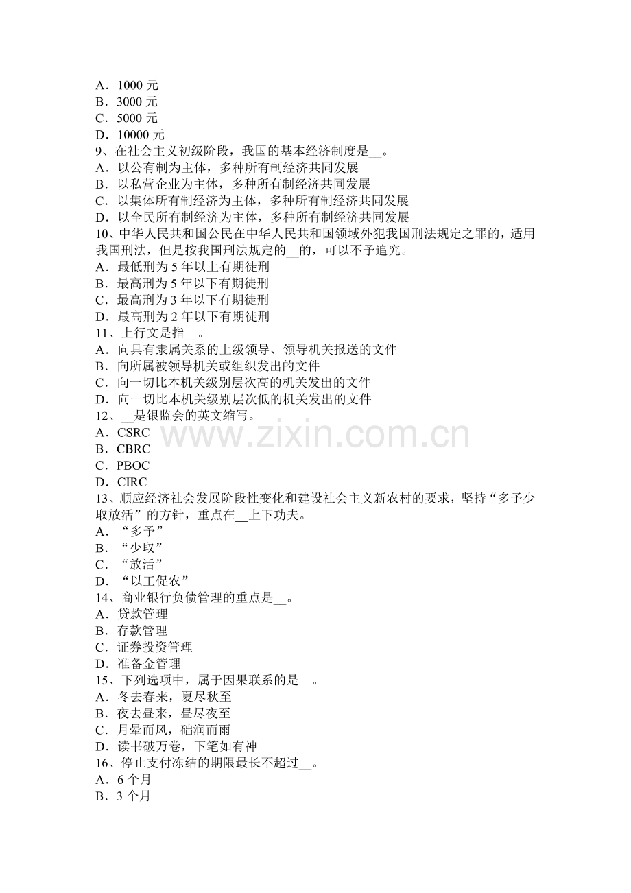 浙江省2015年上半年农村信用社招聘：言谈篇 考试题.doc_第2页