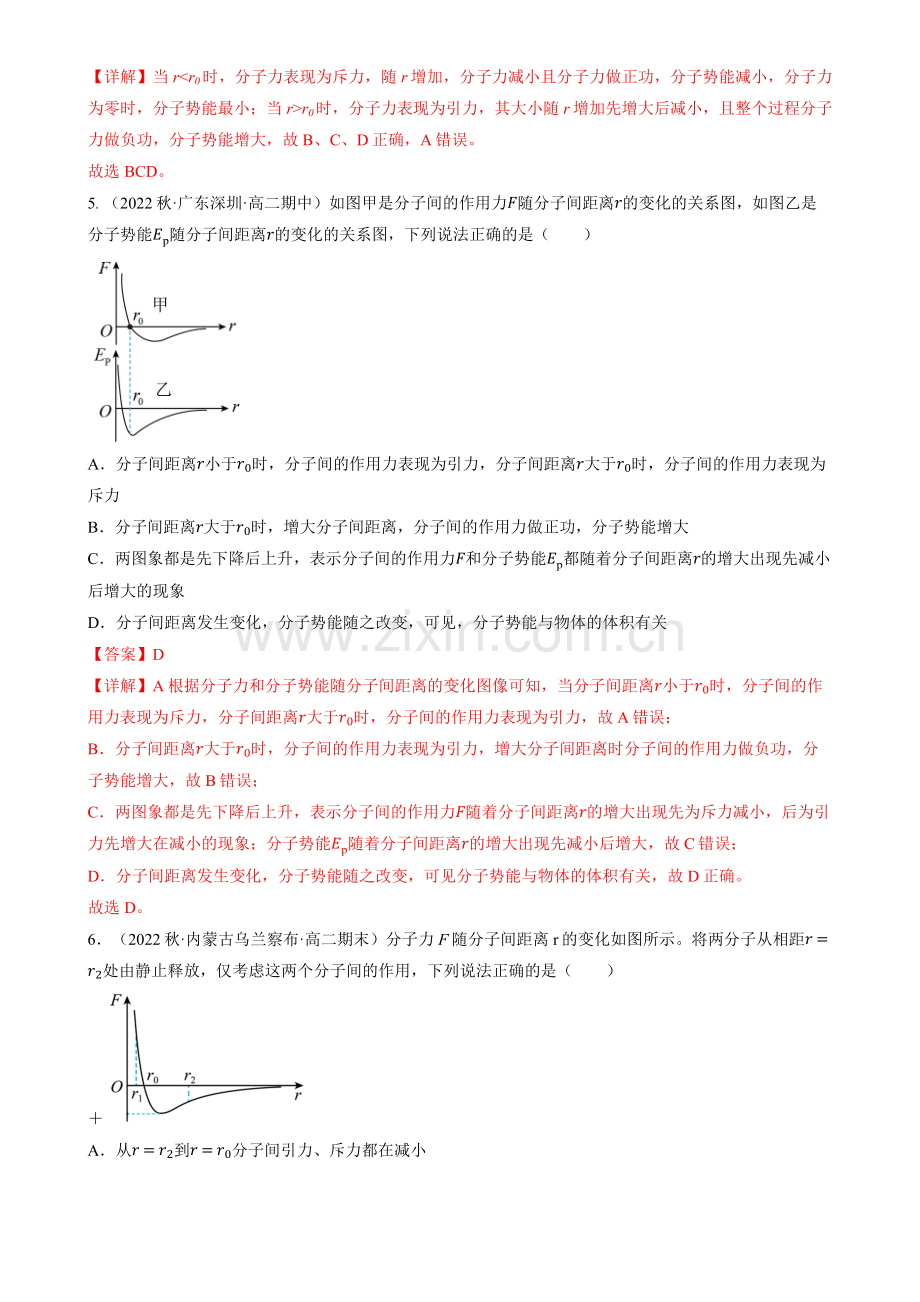1-4分子动能和分子势能(人教版2019选择性必修第三册)(解析版).docx_第2页