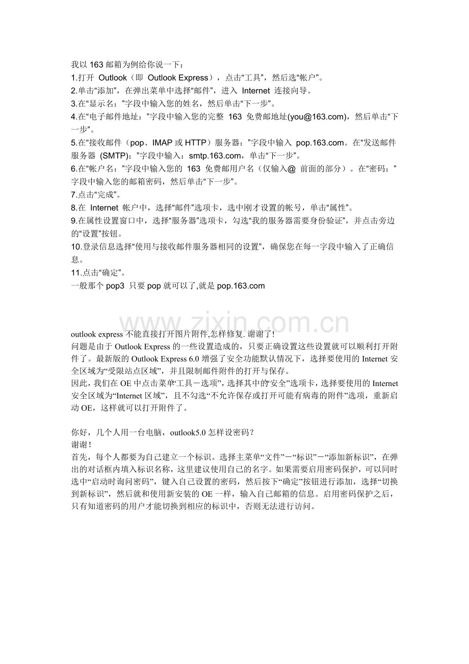 pop邮箱设置.doc_第1页