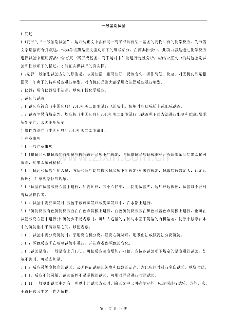药品检验相关知识.doc_第1页