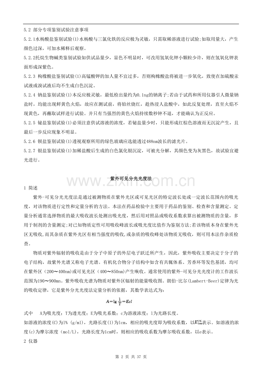 药品检验相关知识.doc_第2页