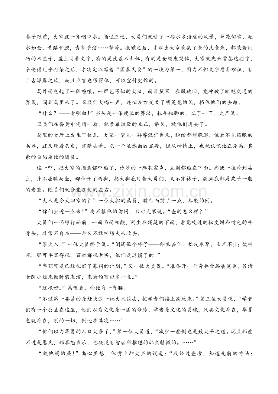 小说阅读的六种抢分策略-备战2023年新高考语文分类讲练题题清.docx_第2页