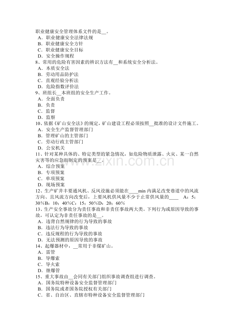 天津2015年安全工程师安全生产：脚手架是否能与卸料平台连结考试题.doc_第2页