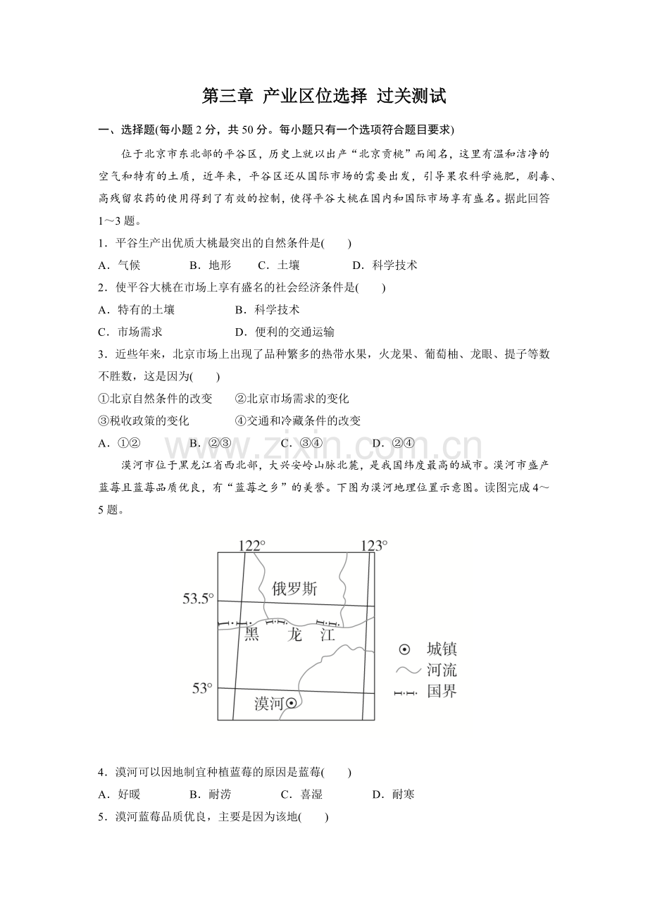第三章-产业区位选择【过关测试】.docx_第1页