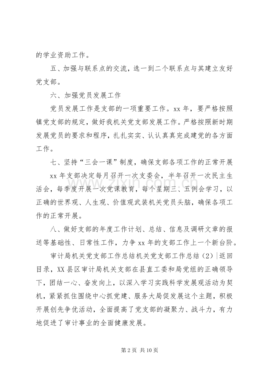 机关党支部工作总结4篇.docx_第2页