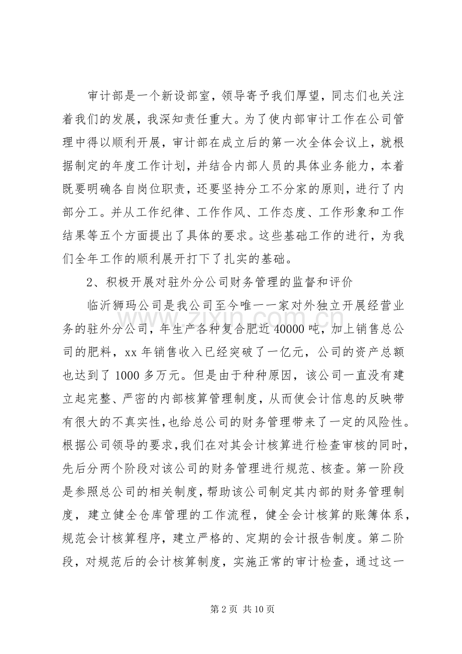 审计部工作总结模板4篇.docx_第2页
