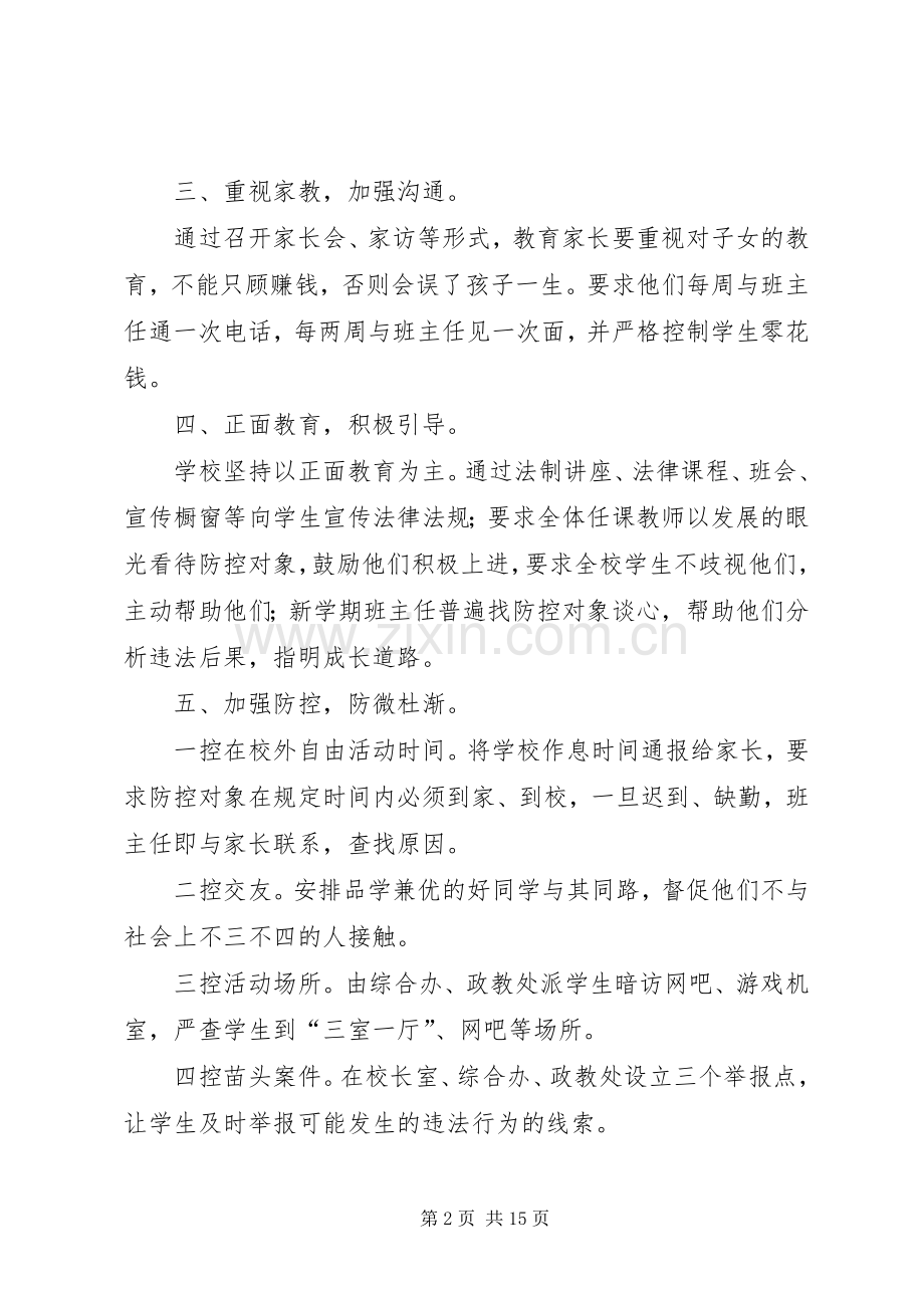 预防青少年违法犯罪工作总结模板4篇.docx_第2页