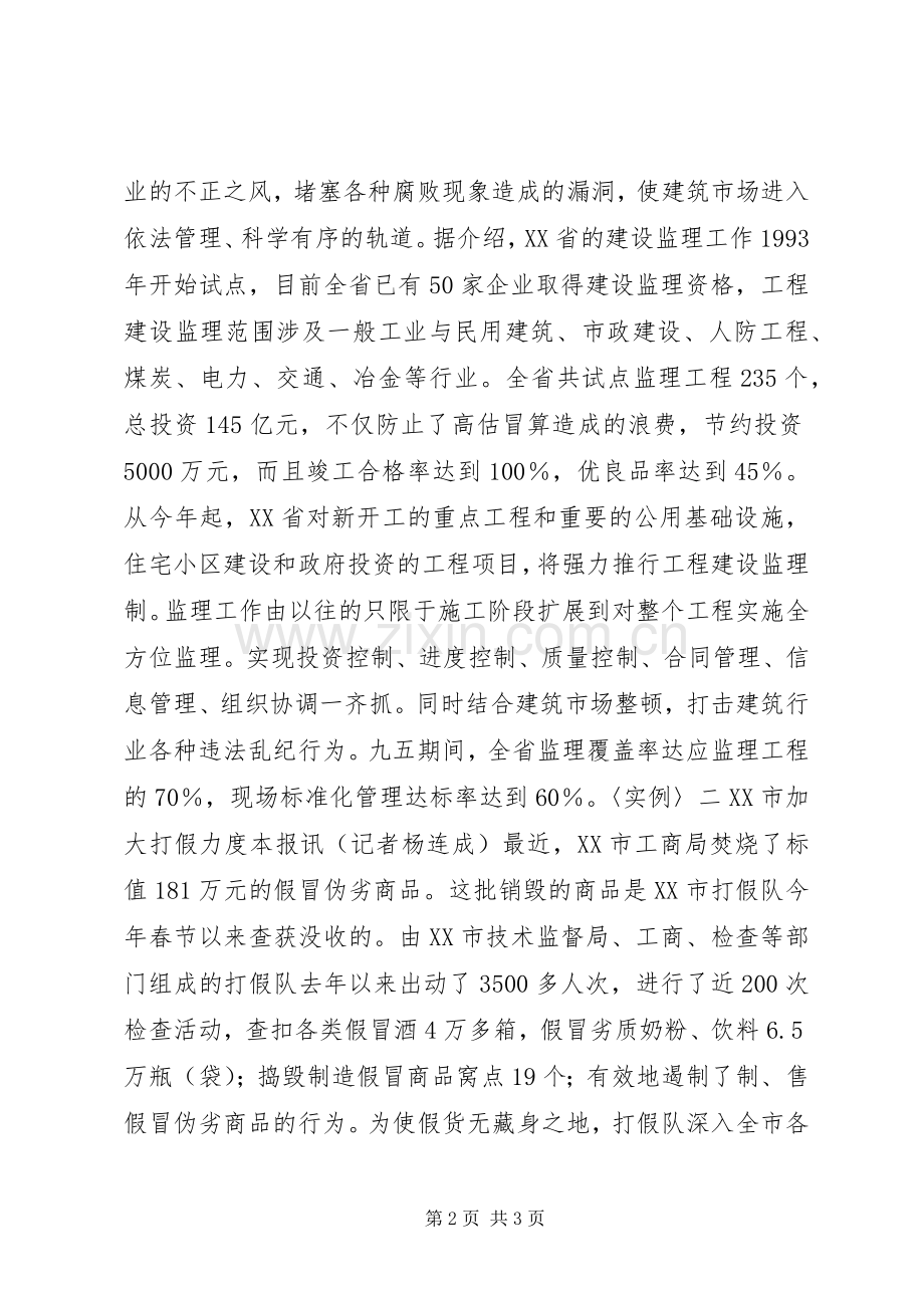 综合消息写作及范文.docx_第2页
