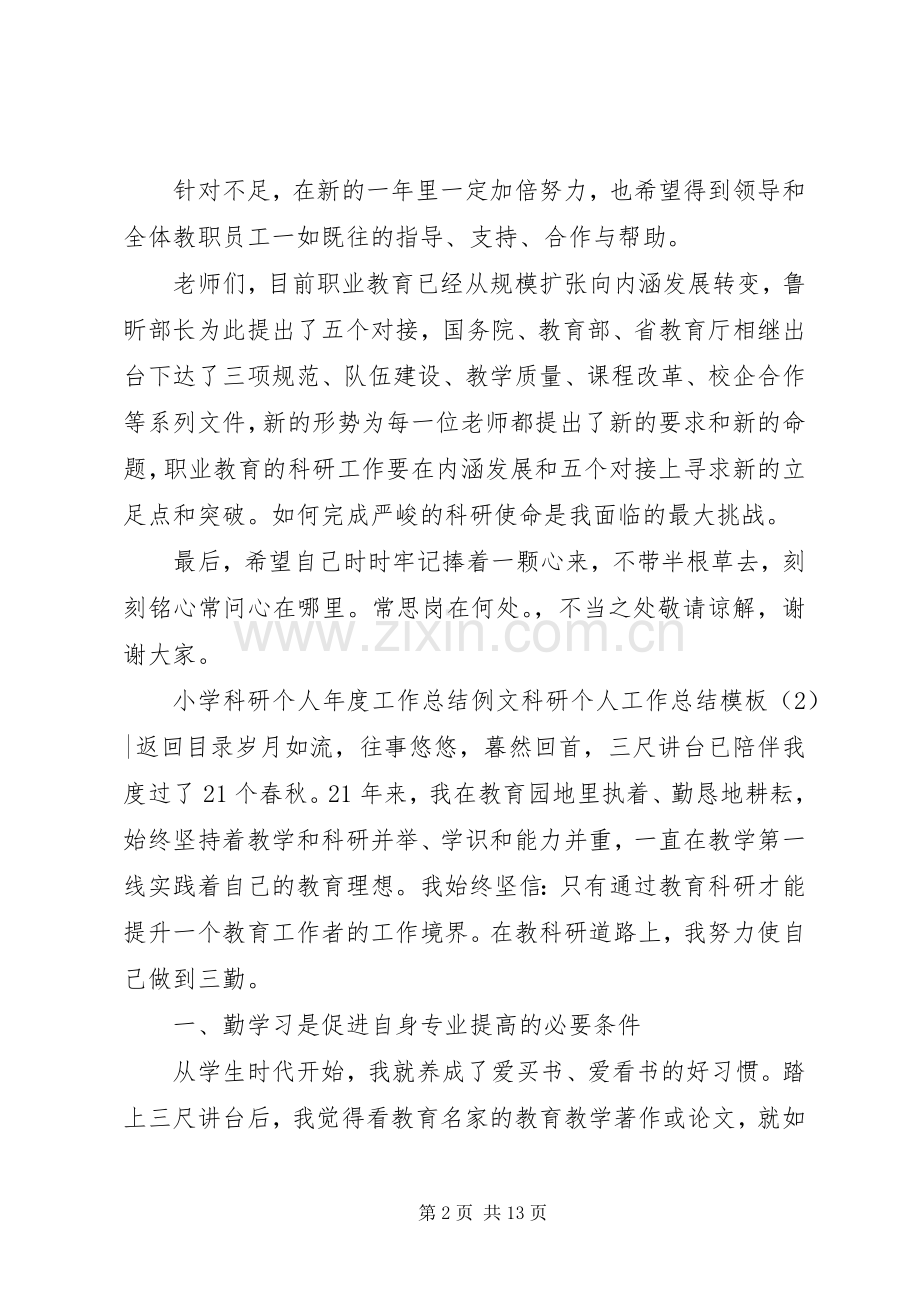 科研个人工作总结模板4篇.docx_第2页