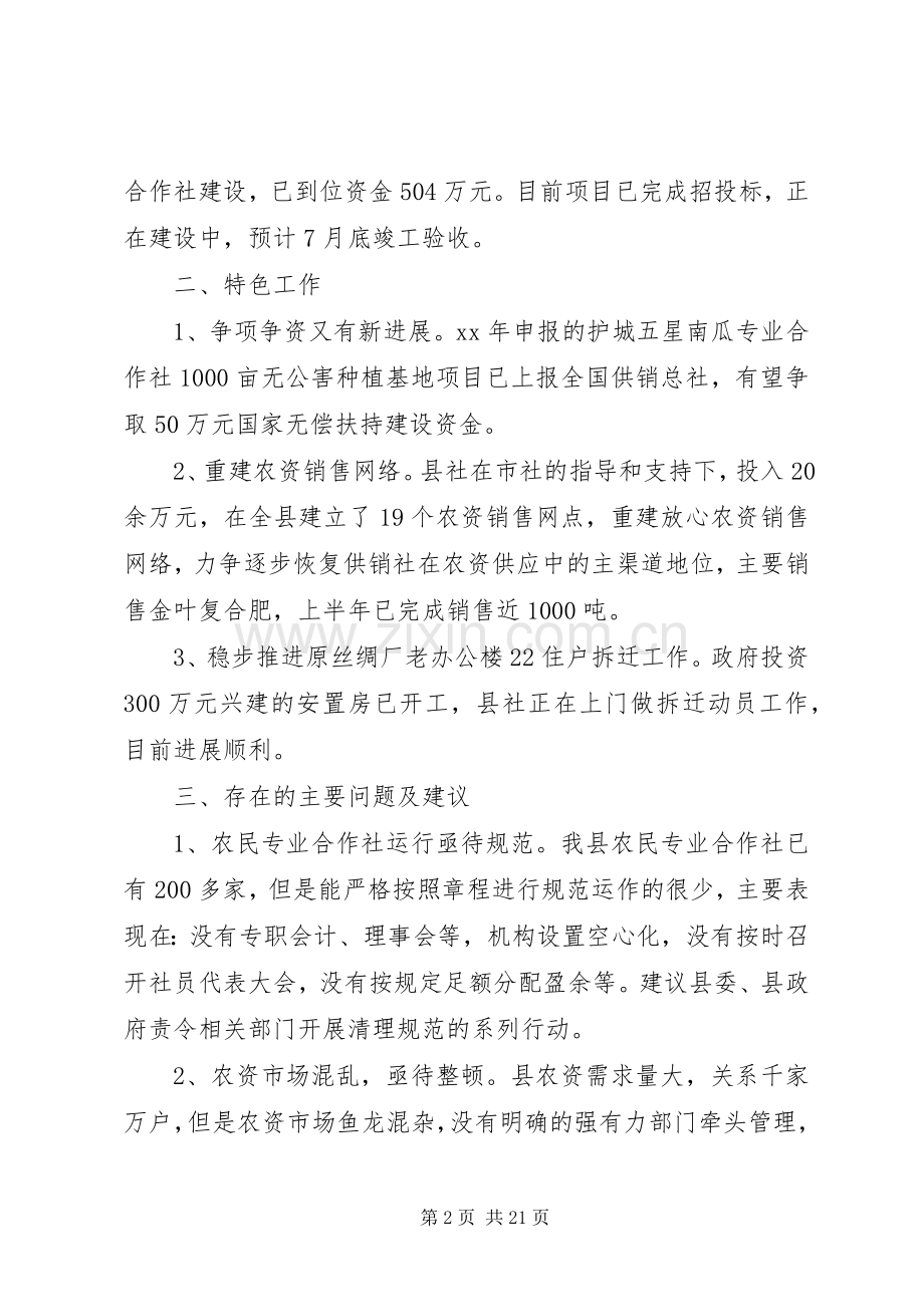 XX年供销社工作总结范文4篇.docx_第2页