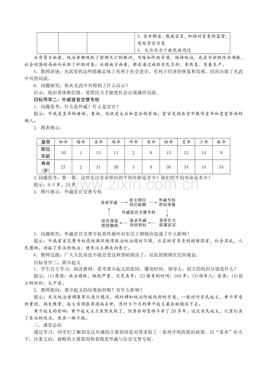 第13课 东汉的兴衰.doc_第2页