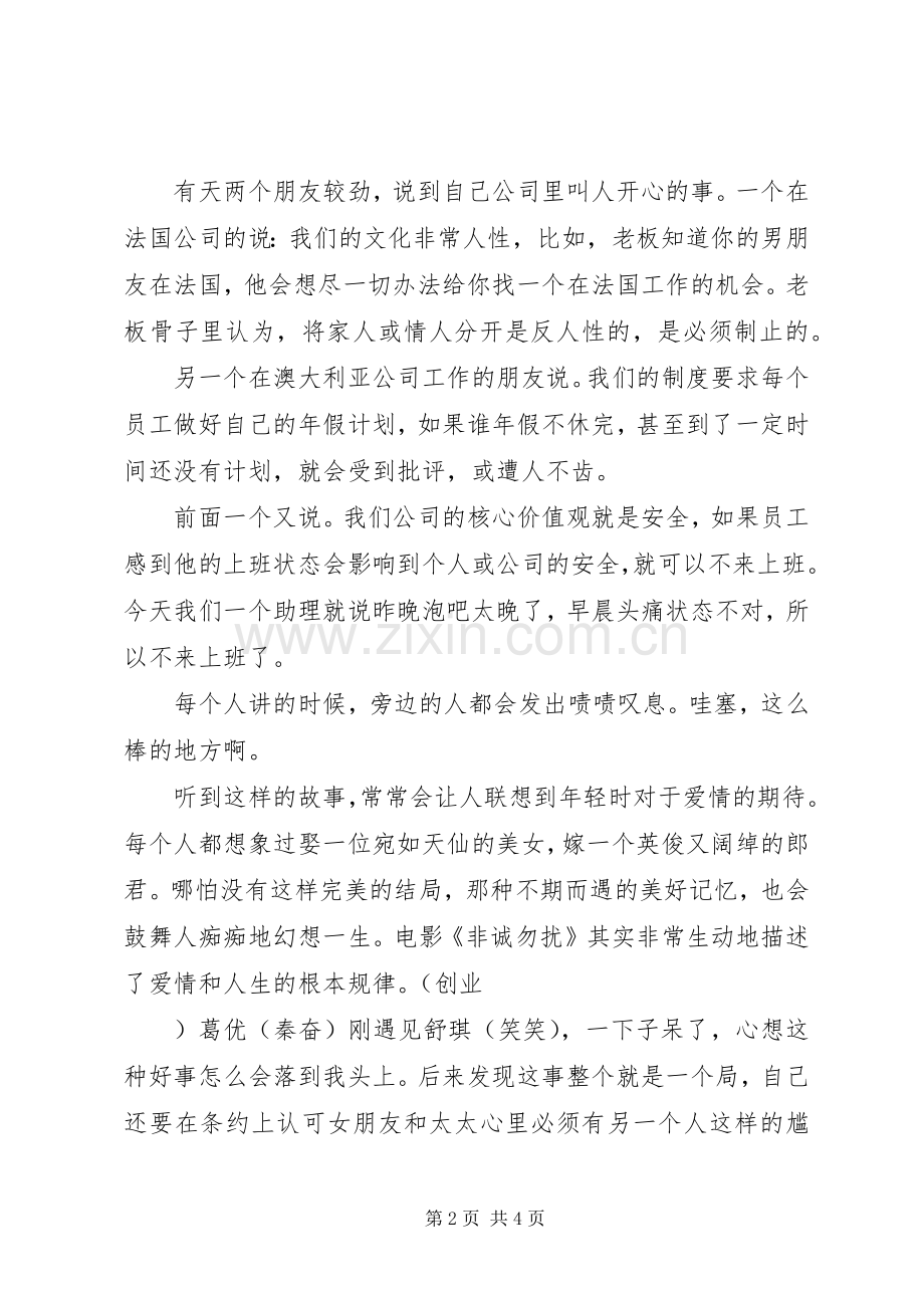 找份最最理想的工作.docx_第2页