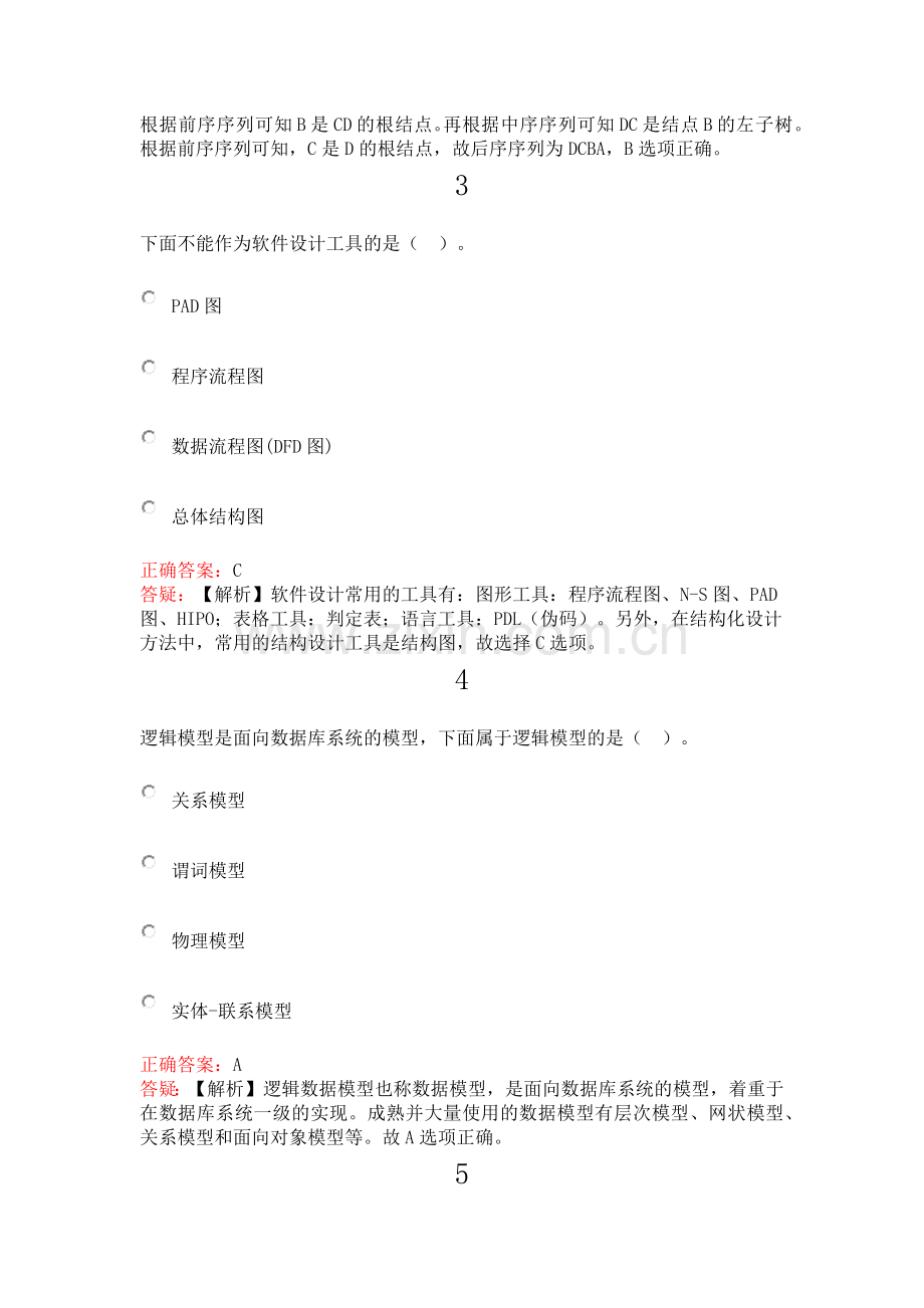 2016计算机二级MS Office真题16.doc_第2页