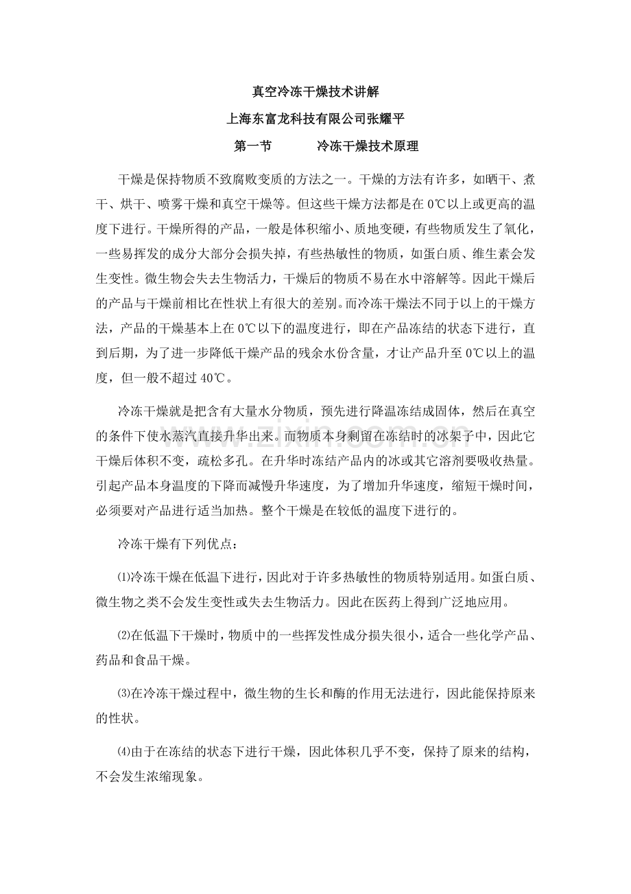 真空冷冻干燥技术讲解_15页.docx_第1页