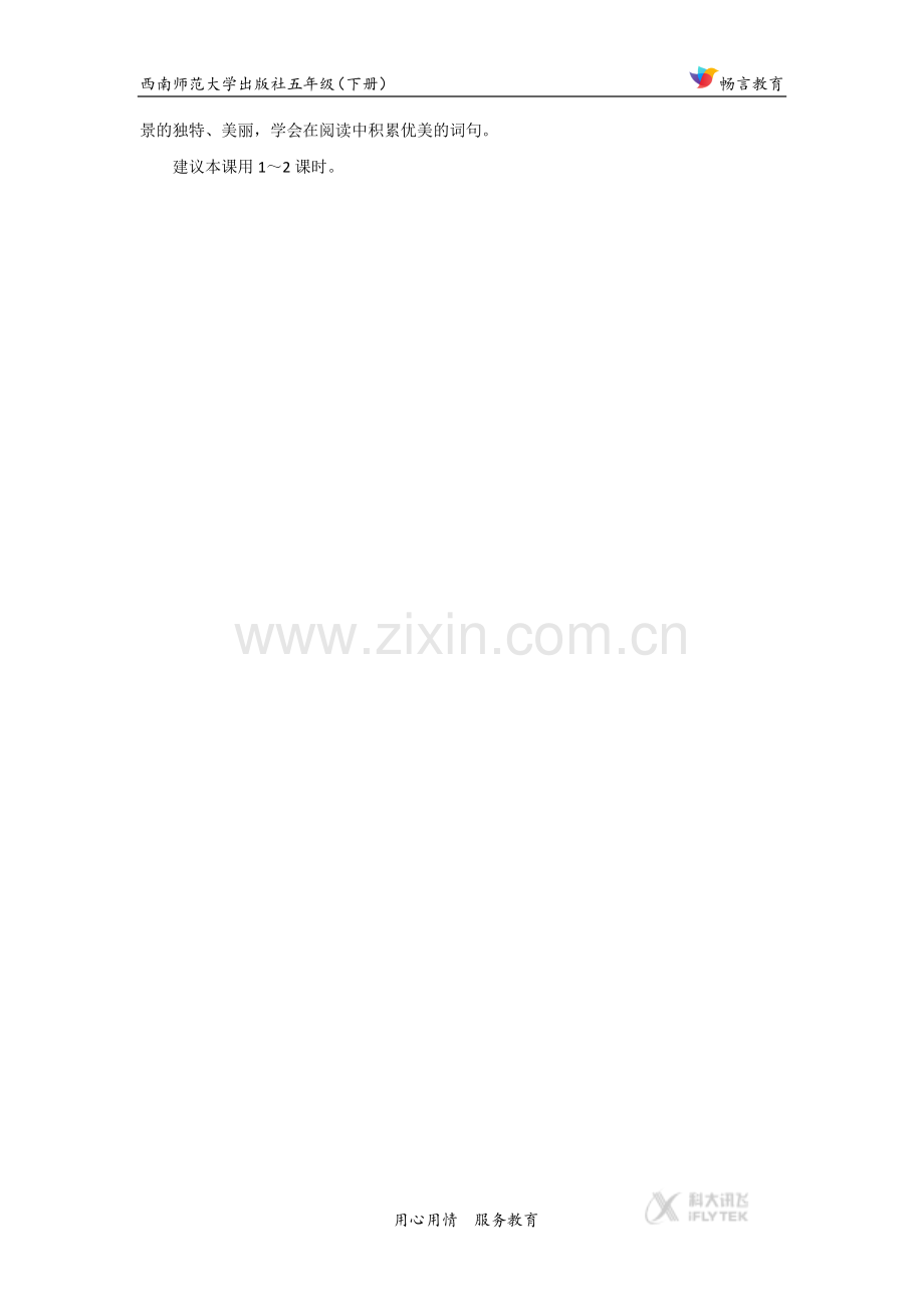 【素材】《故乡的“水墨画”》教学建议.docx_第2页