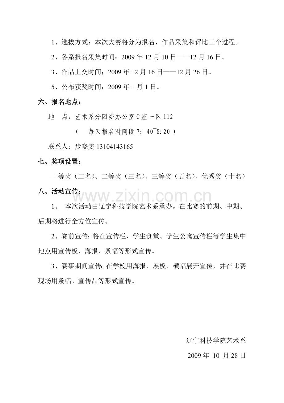 摄影比赛活动方案流程策划.doc_第2页