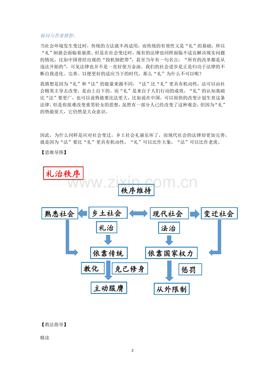 礼治秩序-高中语文整本书阅读《乡土中国》微解.docx_第2页
