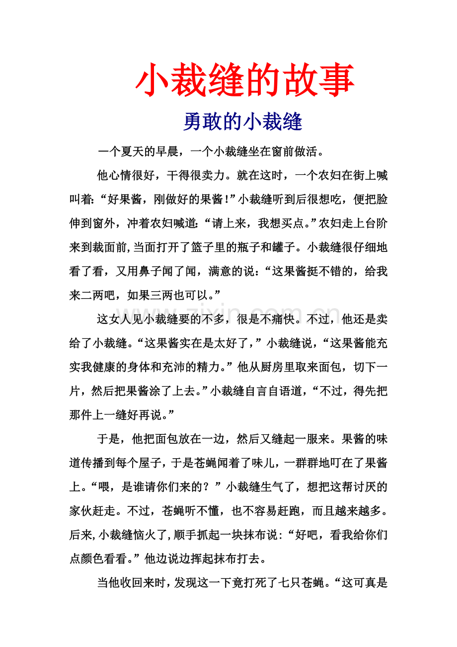 小裁缝的故事.doc_第1页