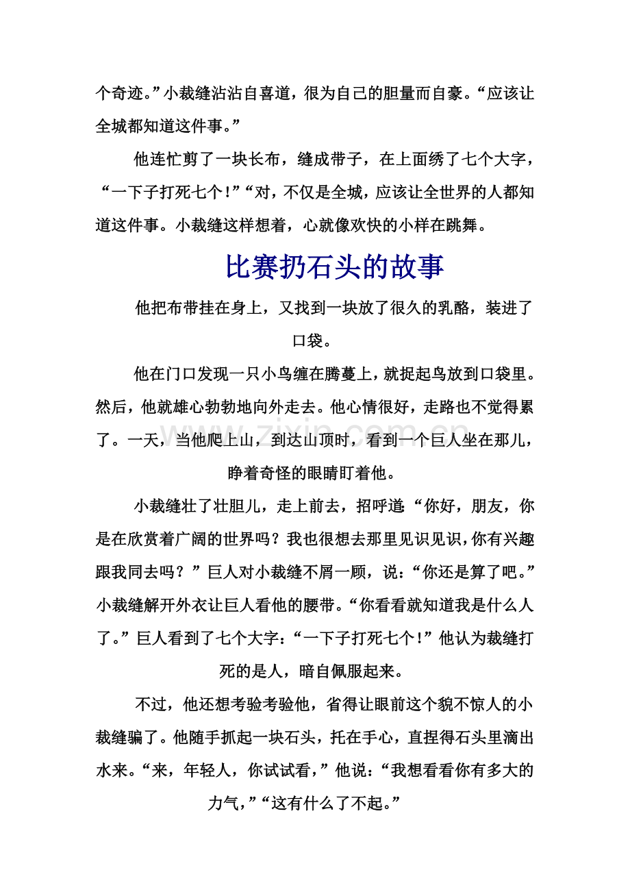 小裁缝的故事.doc_第2页