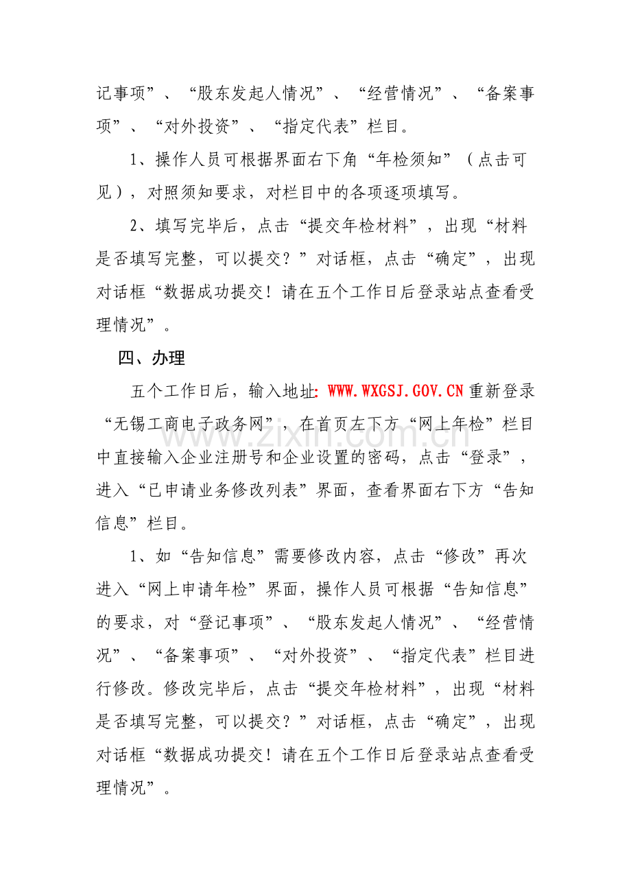 网上申报年检操作程序.doc_第2页