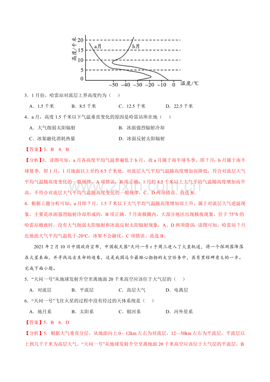 考点01-大气的组成和垂直分层(原卷版).docx_第2页