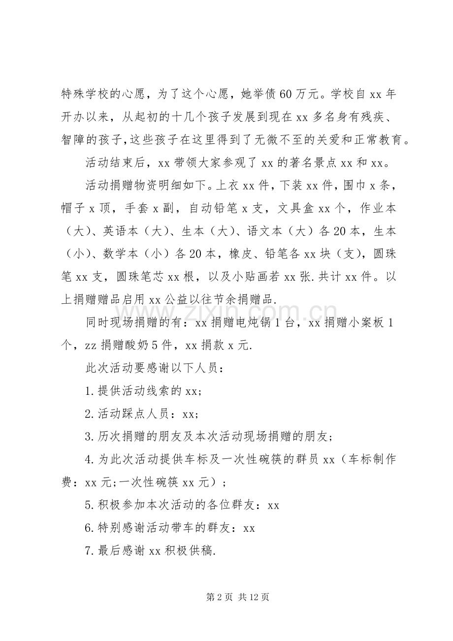 XX年助残活动总结4篇.docx_第2页
