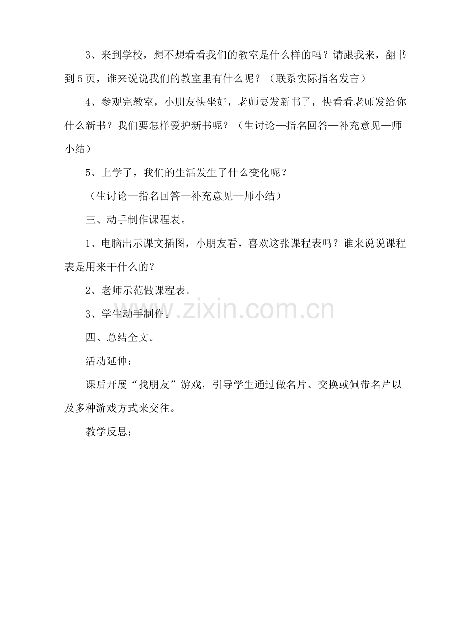2017年人教版小学一年级道德与法制上册教案.doc_第2页