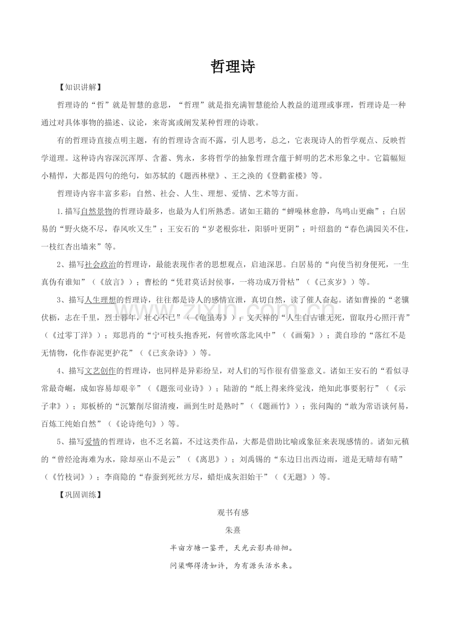 专题09-哲理诗(解析版).doc_第1页