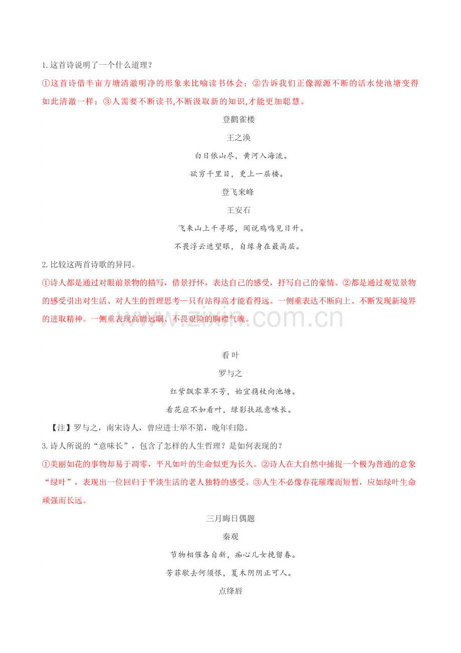 专题09-哲理诗(解析版).doc_第2页