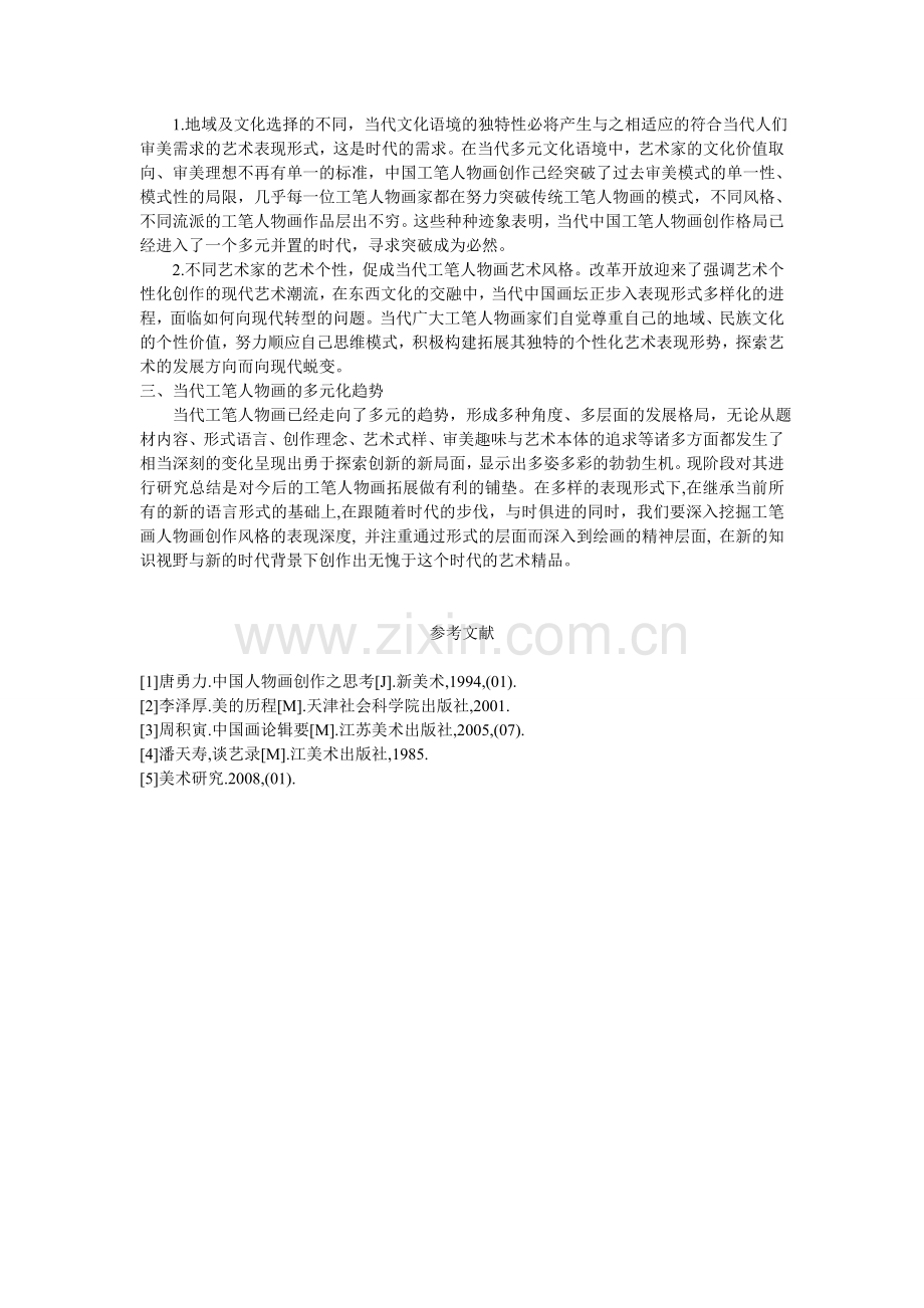 当代工笔人物画创作风格探析.doc_第2页