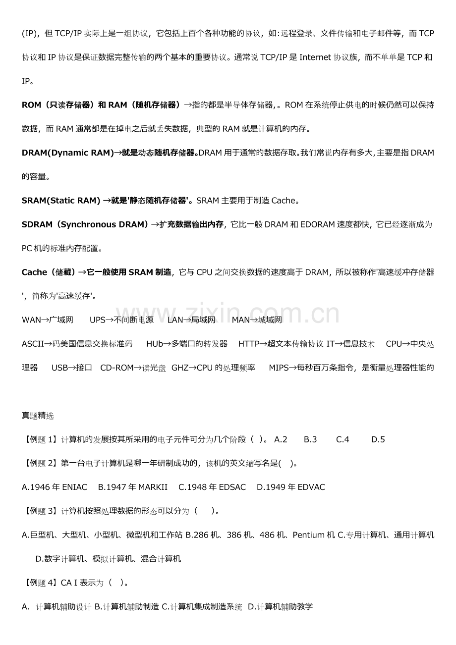一级计算机基础及MS office应用重点汇总.doc_第2页